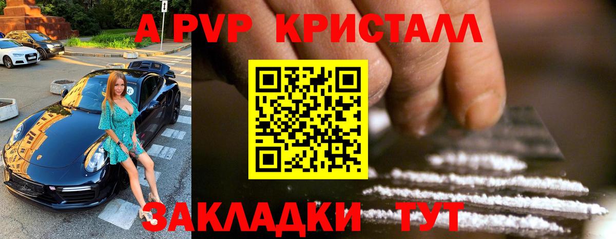 А ПВП Соль  A-PVP крисы CK  Вход с VPN  Салехард 