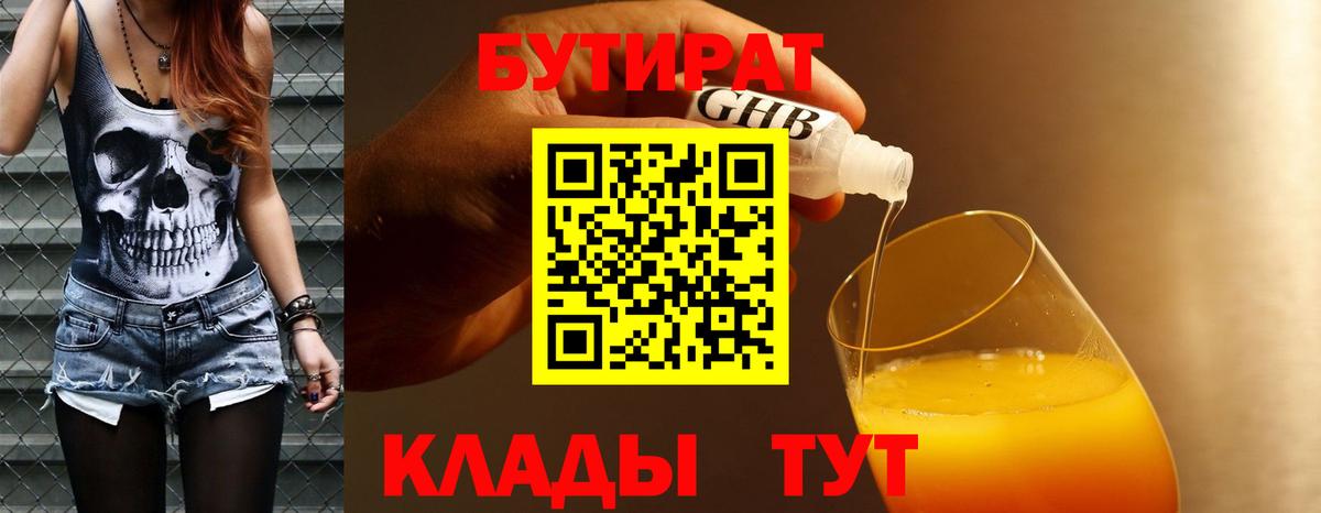 БУТИРАТ 99% Салехард