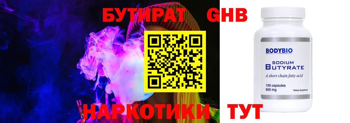 Бутират  Вход с VPN  Салехард  Бутират Butirat 