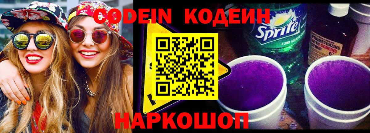 Codein напиток Lean (лин)  Вход с VPN  Кодеин Purple Drank  Салехард 