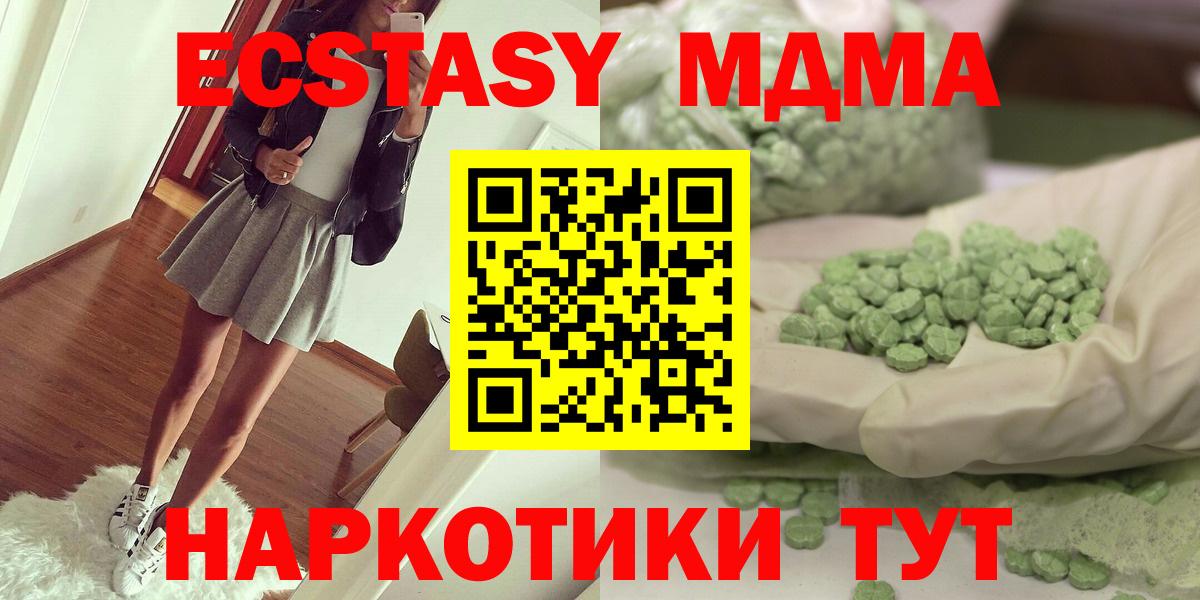 MDMA кристаллы Салехард