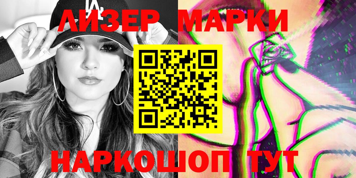 Марки 25I-NBOMe 1500мкг  Марки 25I-NBOMe 1500мкг  Салехард  Вход с VPN 